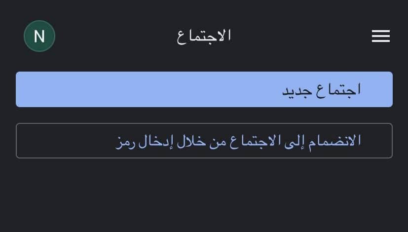 خطوات إنشاء اجتماع فيديو على Google Meet