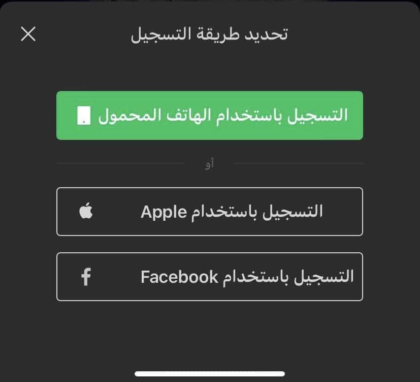 خطوات إنشاء حساب على WeChat