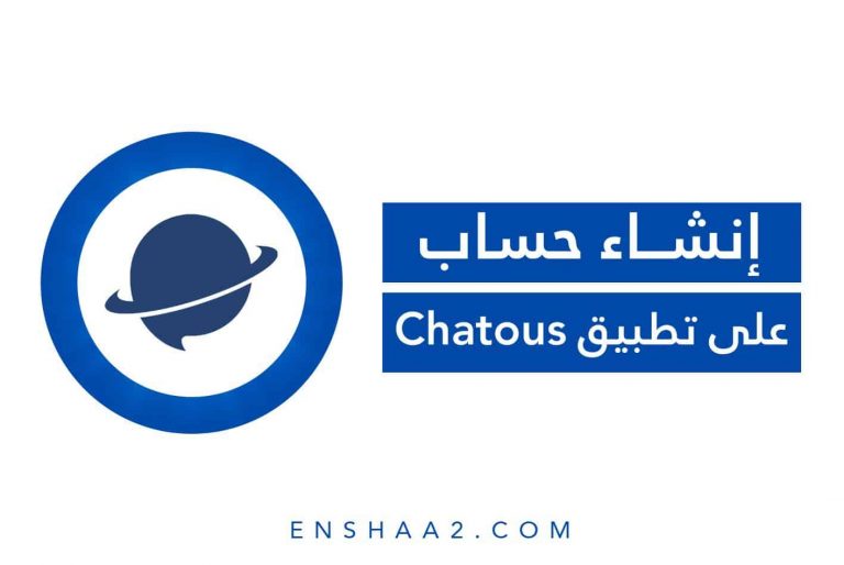 حساب على تطبيق Chatous