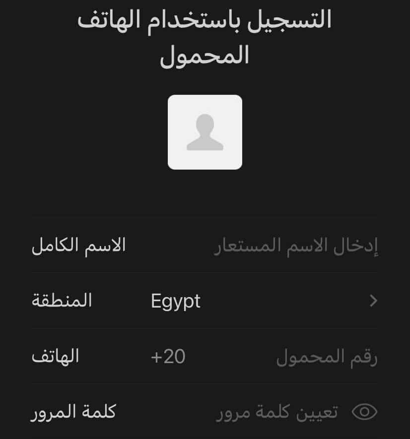 خطوات إنشاء حساب على WeChat