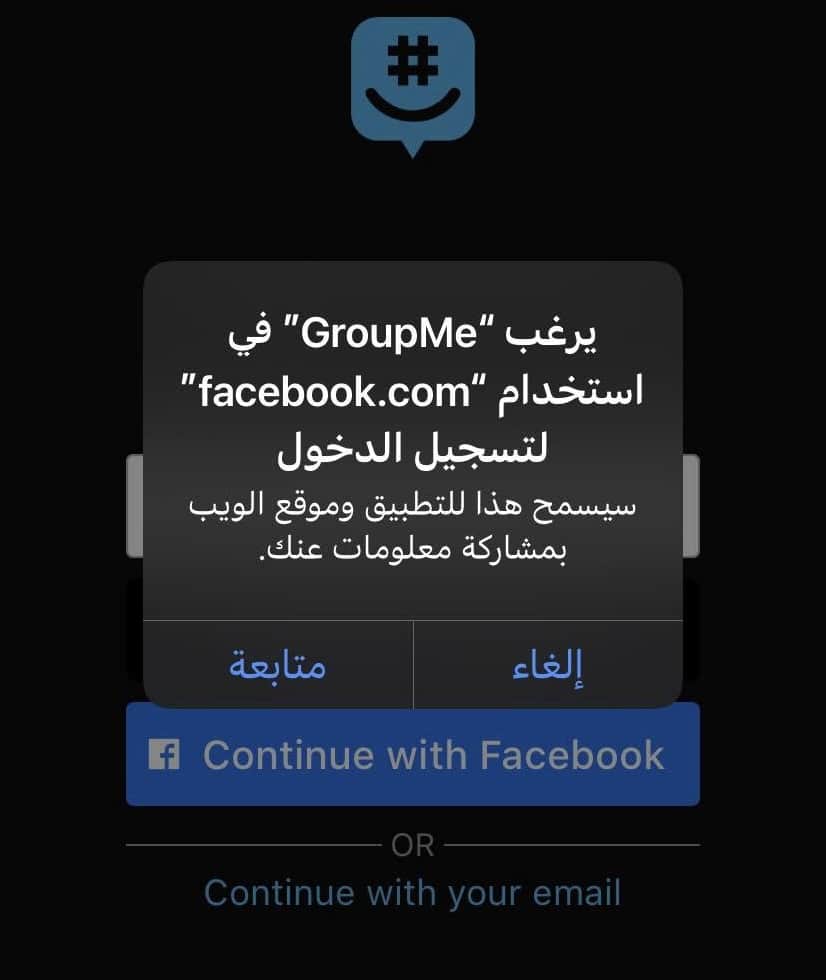إنشاء حساب على تطبيق GroupMe