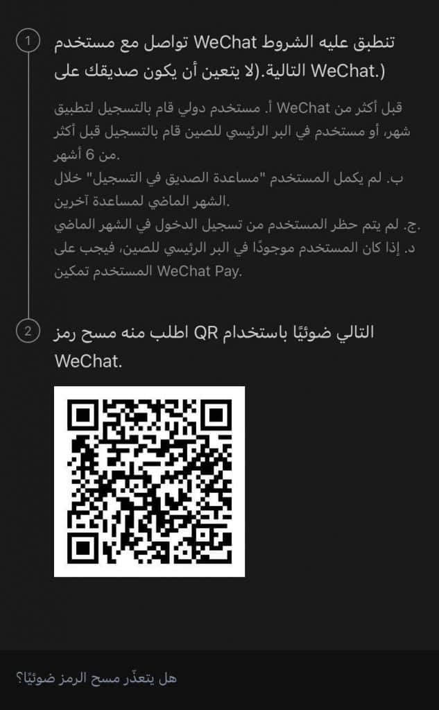 خطوات إنشاء حساب على WeChat
