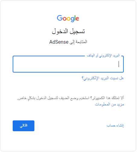 خطوات إنشاء حساب جوجل ادسنس 