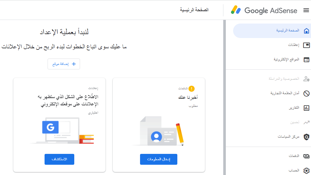 خطوات إنشاء حساب جوجل ادسنس 