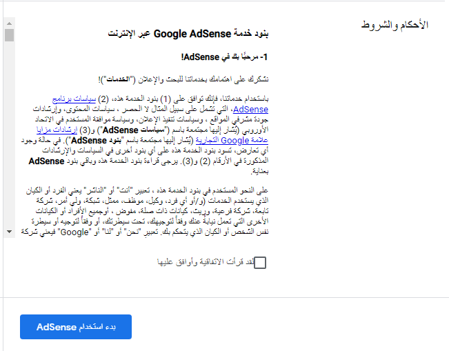 خطوات إنشاء حساب جوجل ادسنس 