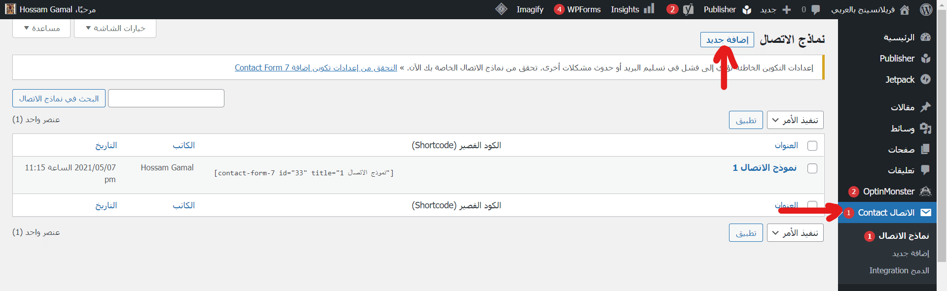 إنشاء صفحة اتصل بنا ووردبريس