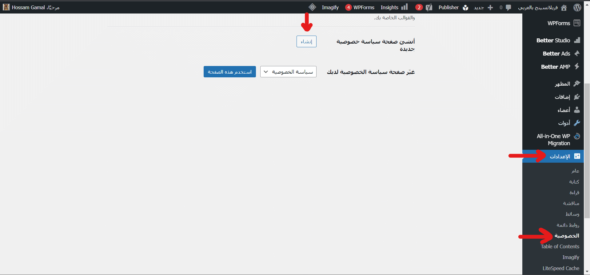 إنشاء صفحة سياسة الخصوصية ووردبريس