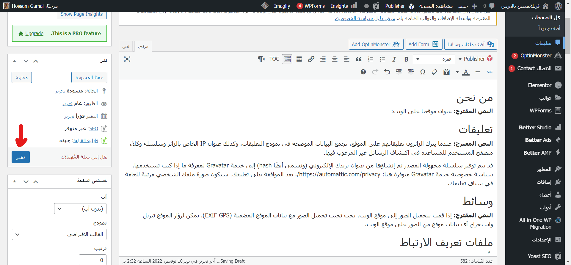 إنشاء صفحة سياسة الخصوصية ووردبريس