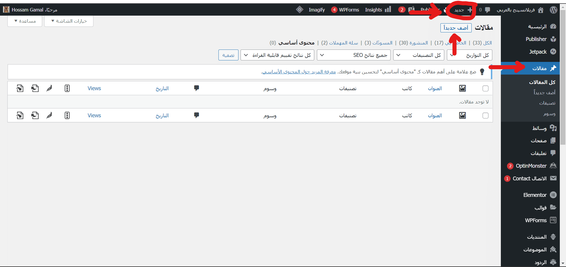 إنشاء مقالات ووردبريس