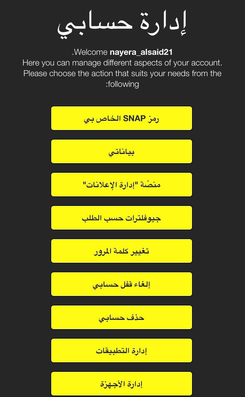 إعلان سناب شات