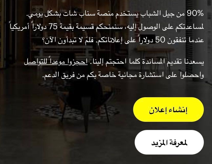 علان سناب شات