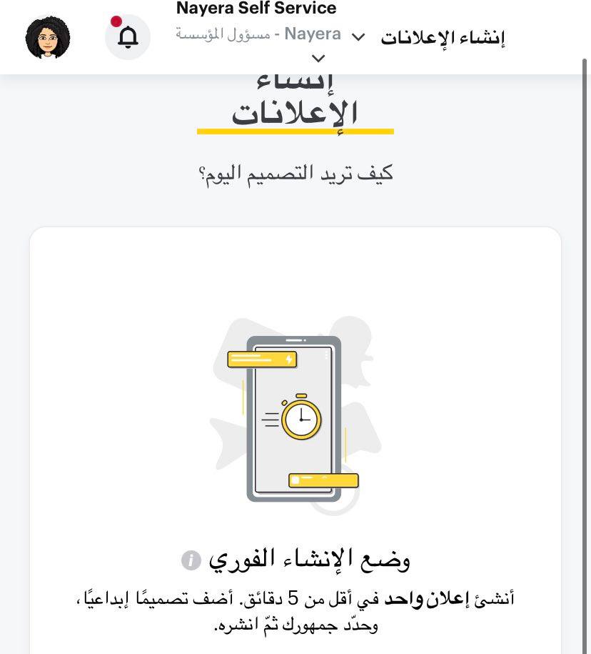 إعلان سناب شات