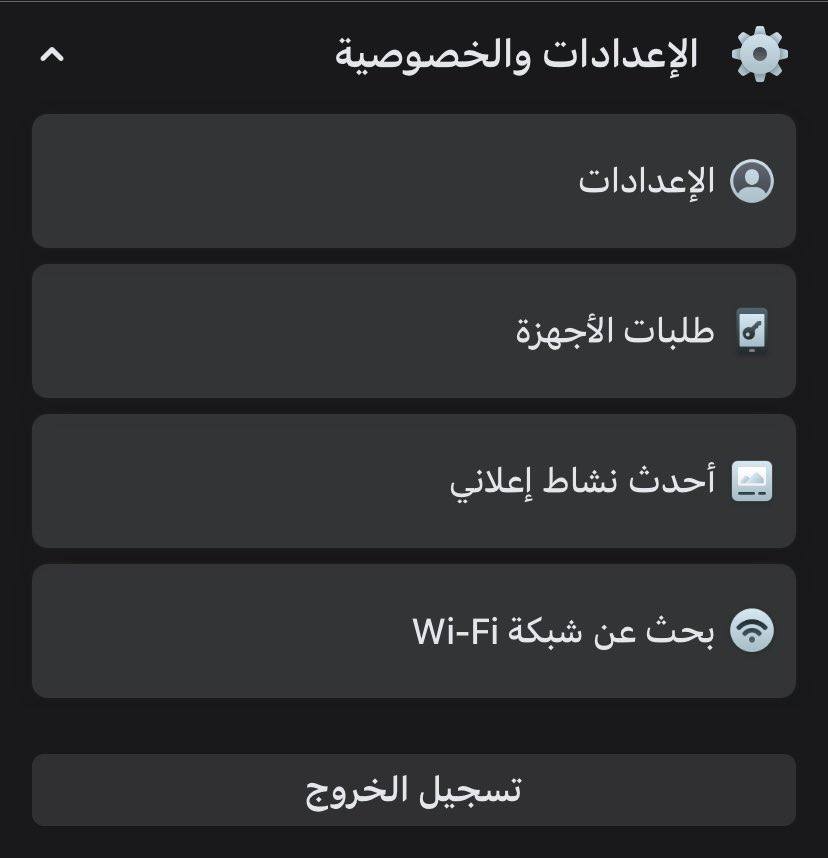خطوات طريقة حذف حساب Facebook