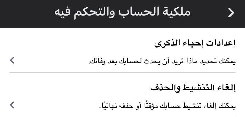 خطوات طريقة حذف حساب Facebook