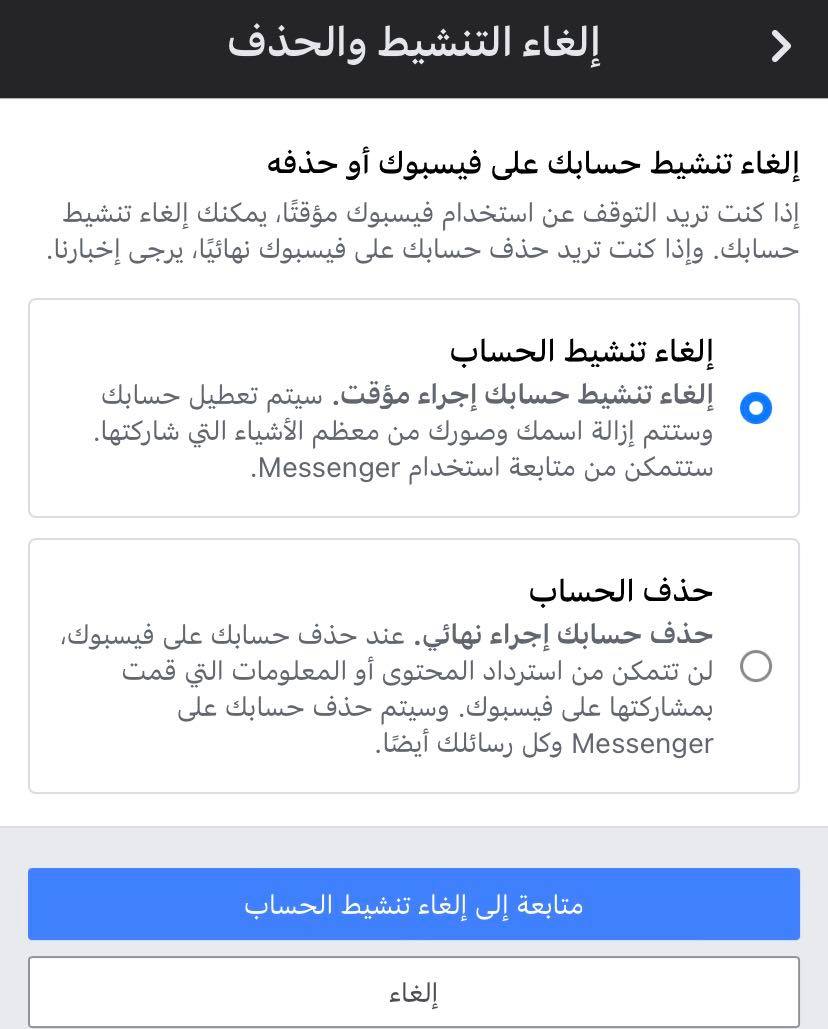 خطوات طريقة حذف حساب Facebook