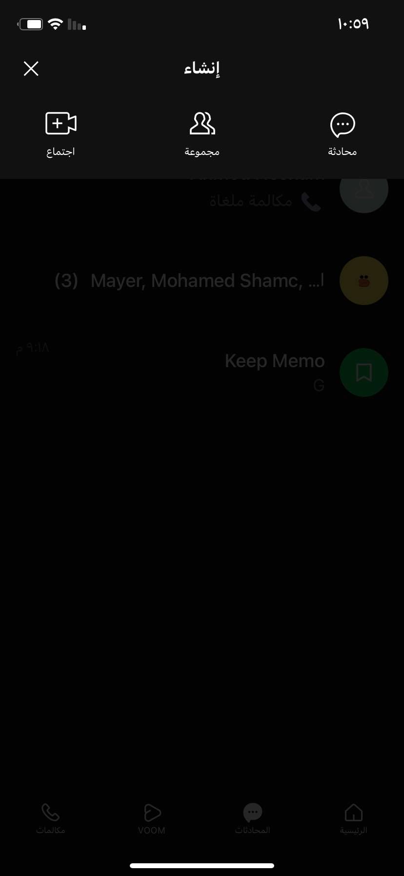 خطوات إنشاء Line Meeting