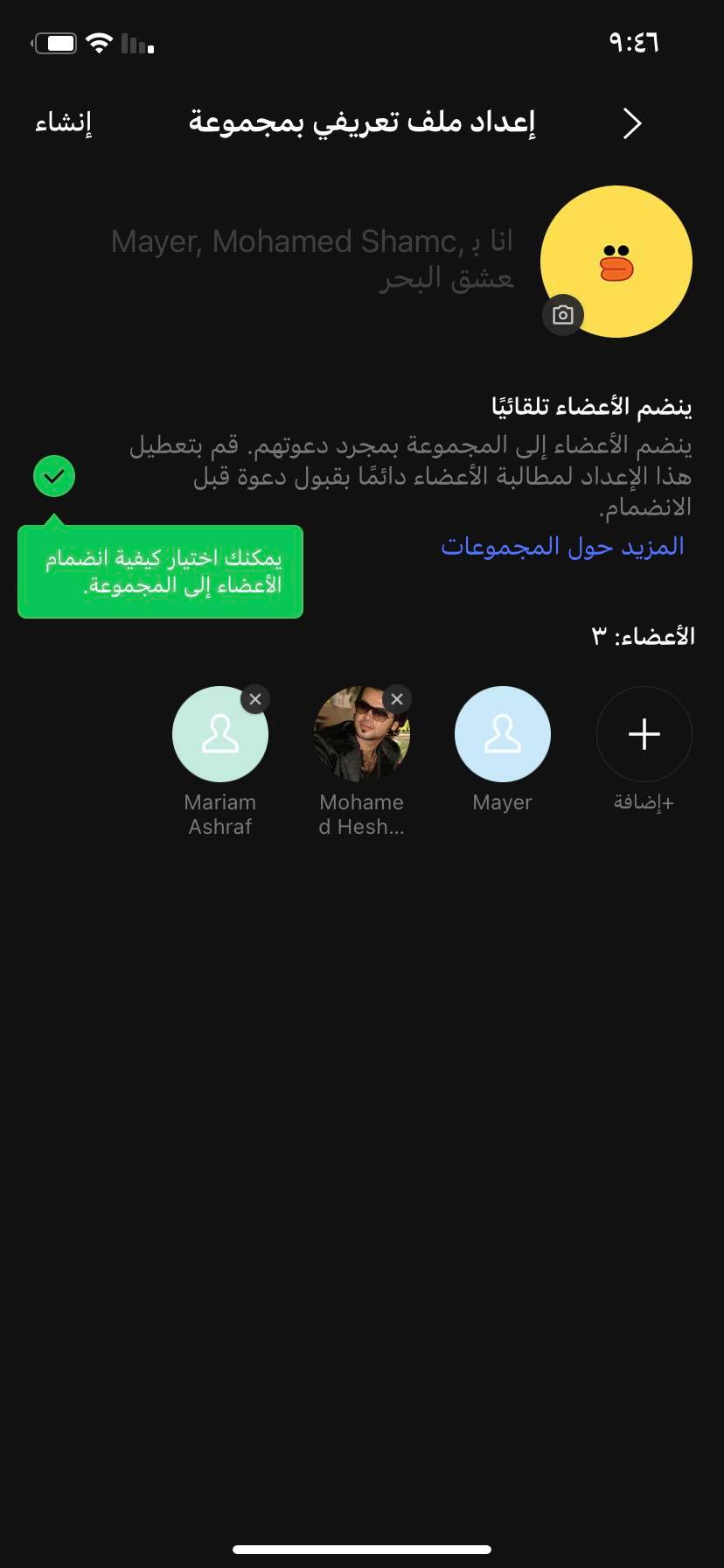 خطوات إنشاء مجموعة دردشة في لاين Line