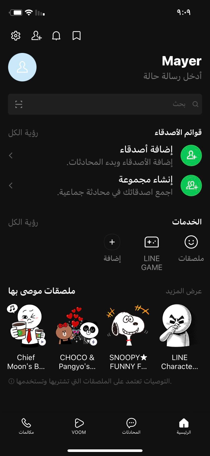 خطوات إنشاء Line Meeting