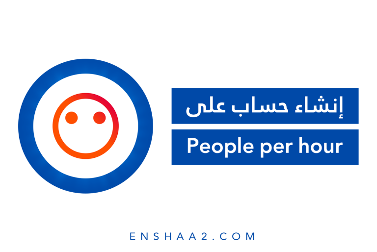إنشاء حساب people Per Hour
