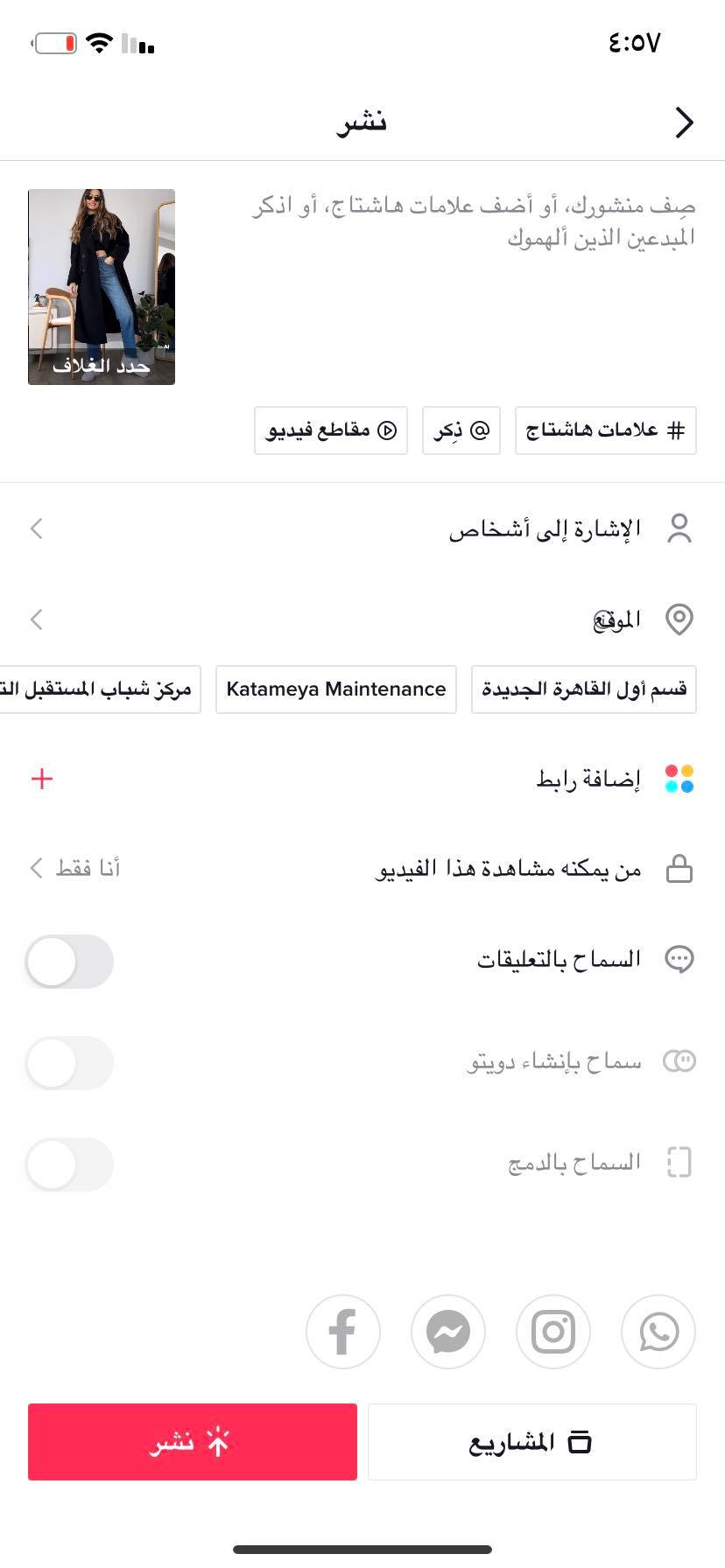 إنشاء ستوري تيك توك للايفون