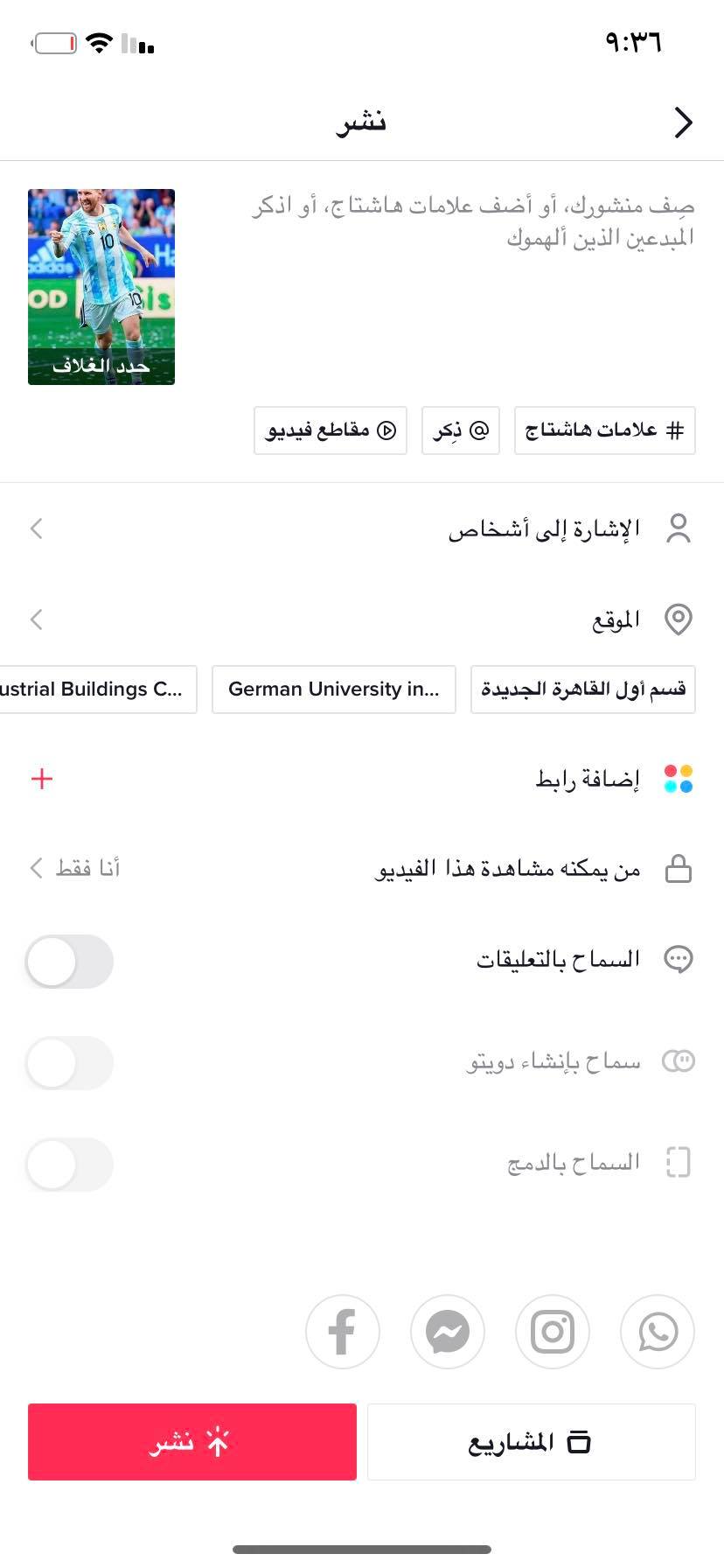 إنشاء قصة مصورة على التيك توك