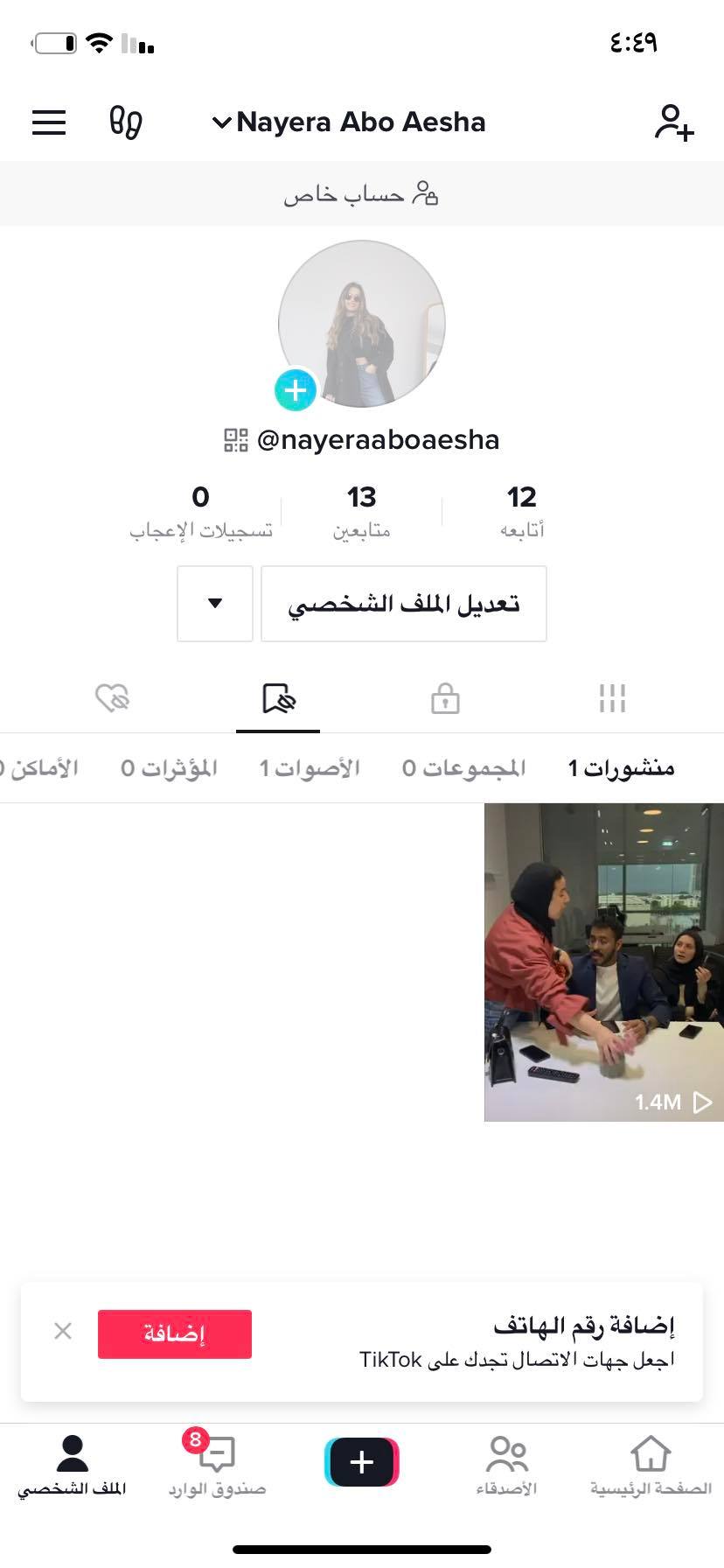 إنشاء ستوري تيك توك للايفون