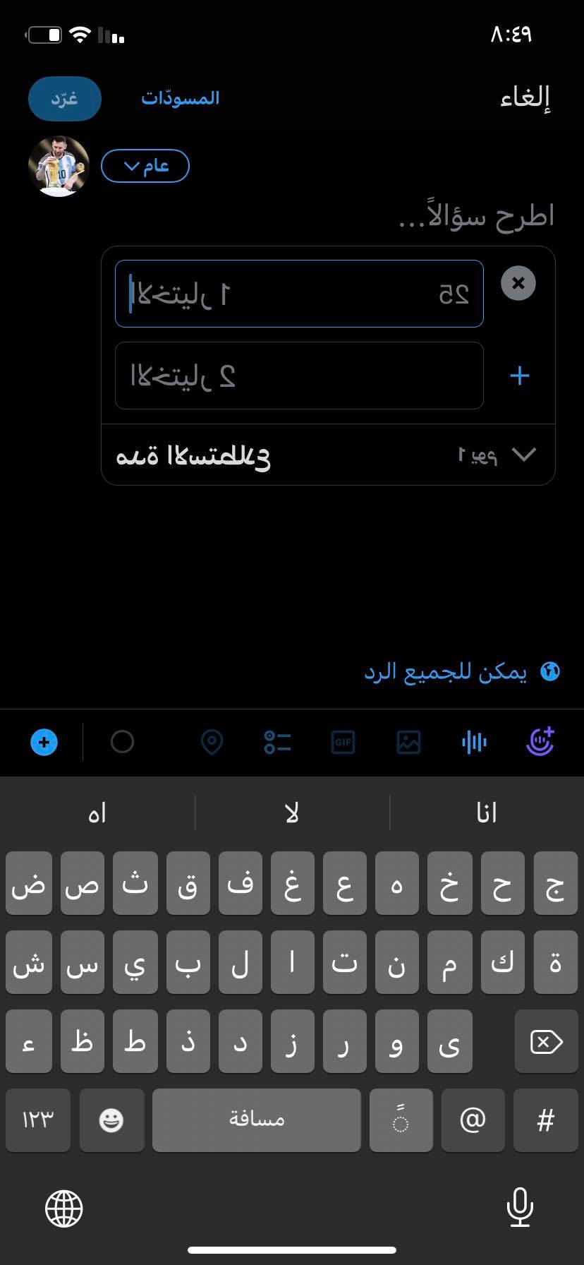 إنشاء استطلاع رأي على تويتر