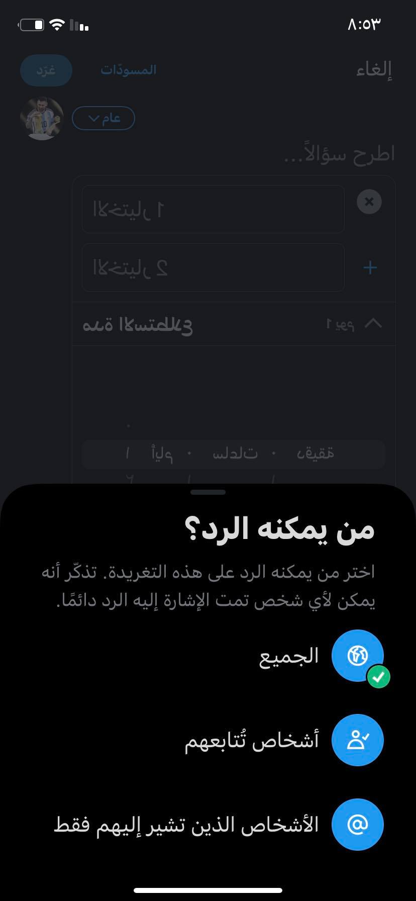إنشاء استطلاع رأي على تويتر