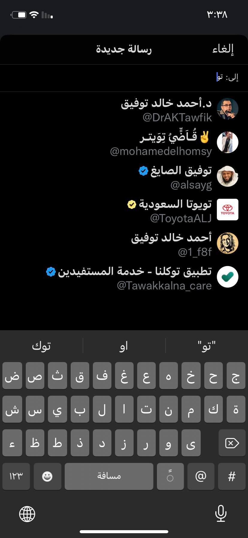 خطوات إنشاء Voice Messages في Twitter