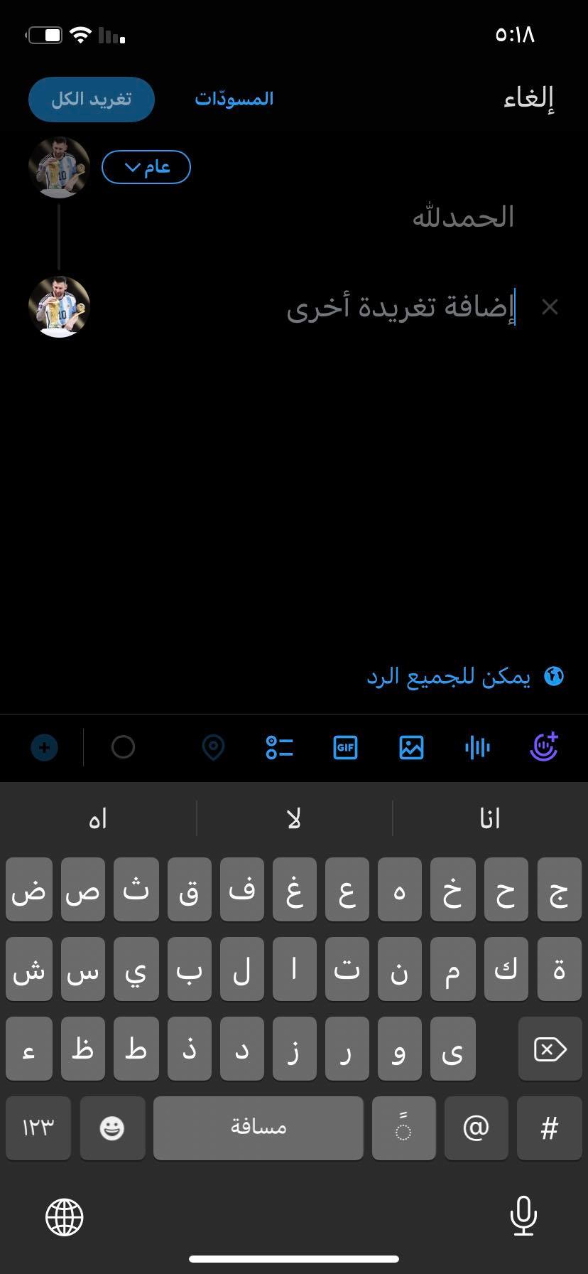 إنشاء سلسة تغريدات على Twitter