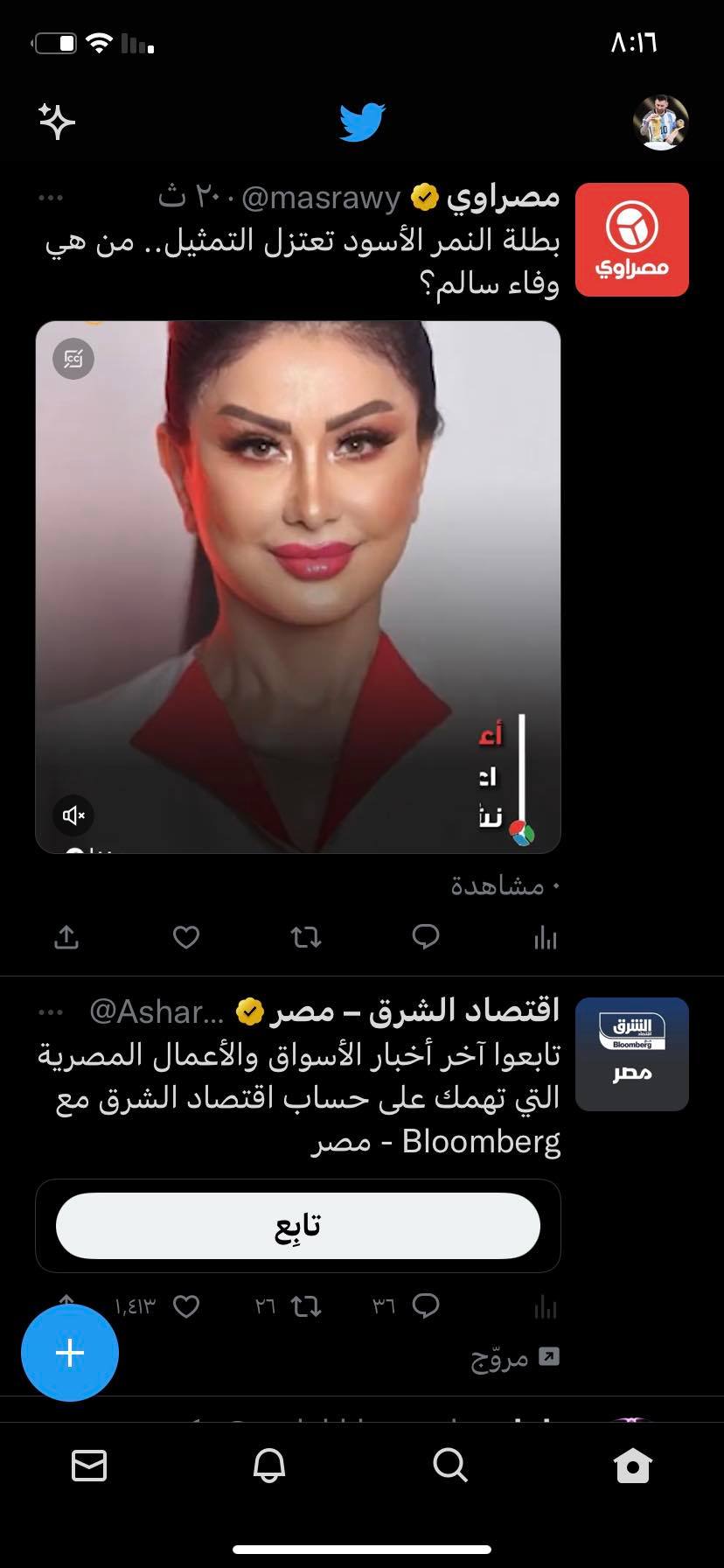 إنشاء استطلاع رأي على تويتر
