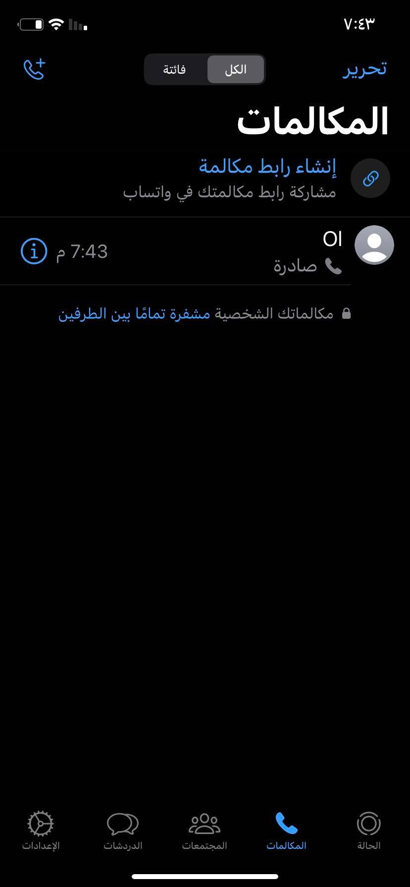 إنشاء مكالمة فيديو على الواتساب