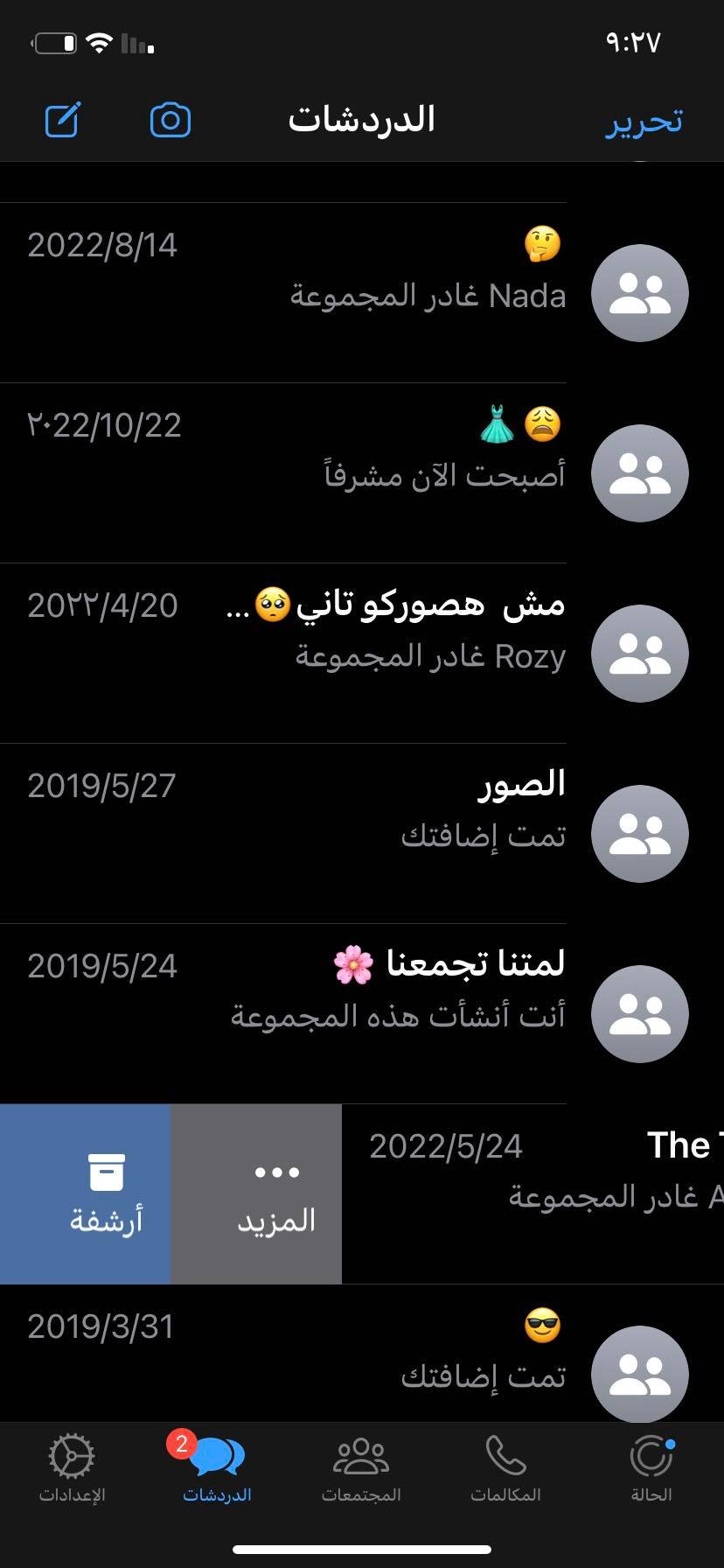 إنشاء محادثة سرية في الواتساب