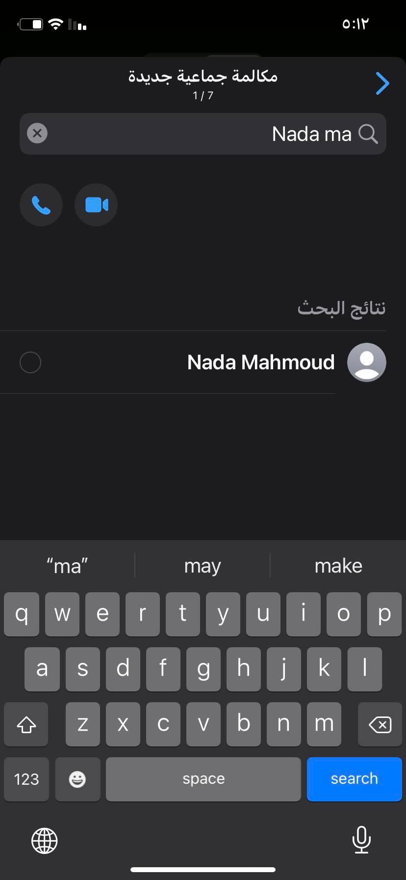 خطوات إنشاء مكالمة صوتية جماعية على WhatsApp