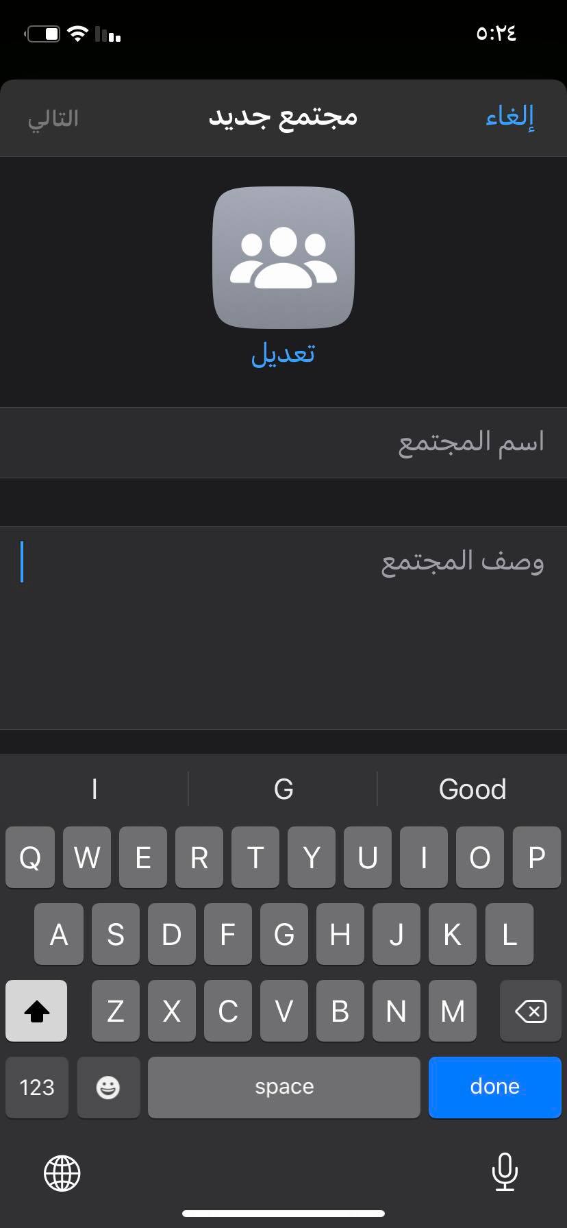 خطوات إنشاء مجتمع على WhatsApp