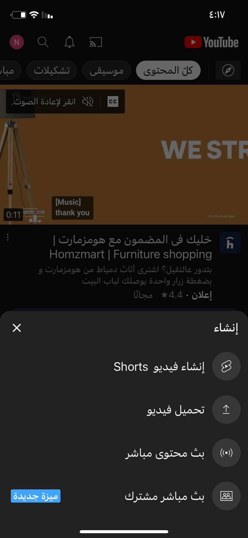 إنشاء فيديو على YouTube