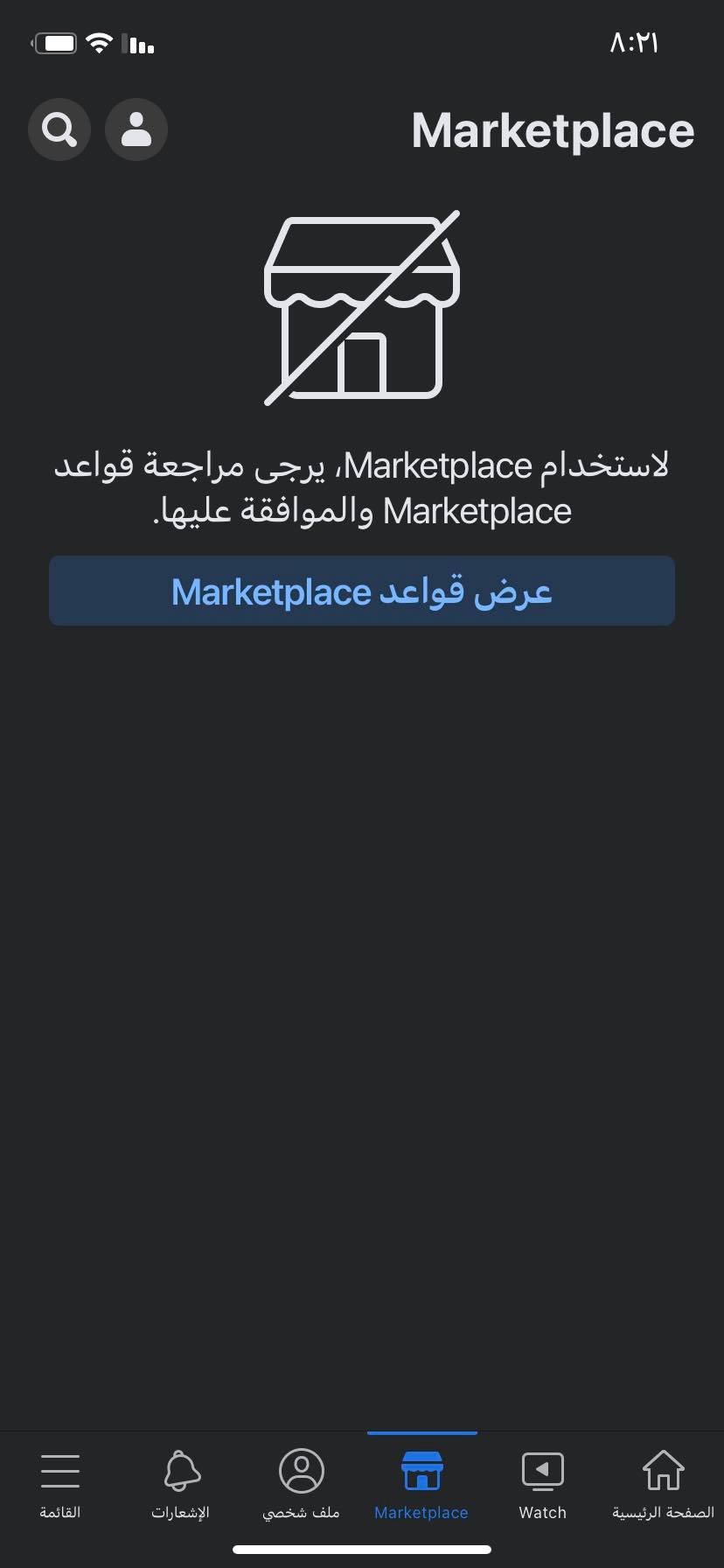  إنشاء Marketplace على الفيس بوك
