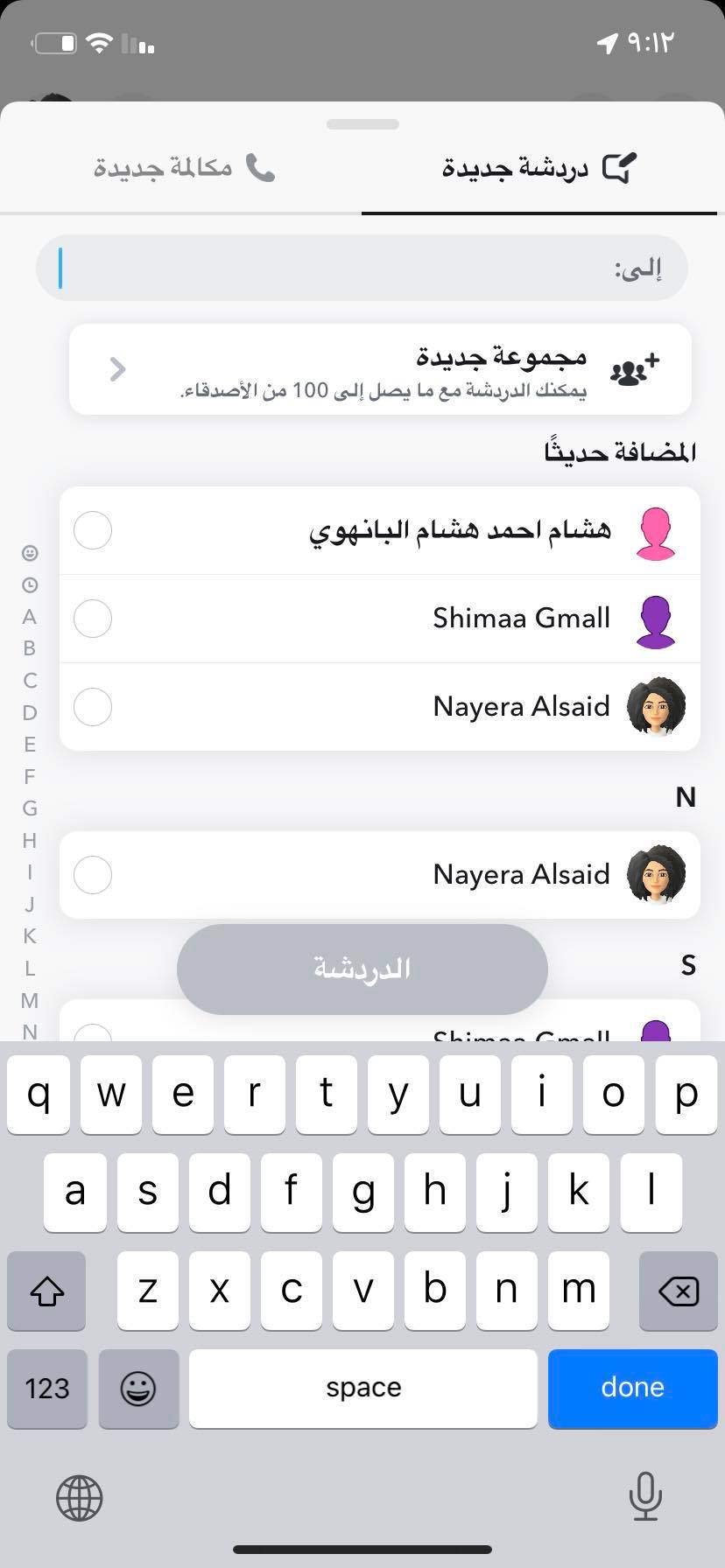 إنشاء مكالمة صوتية على سناب شات