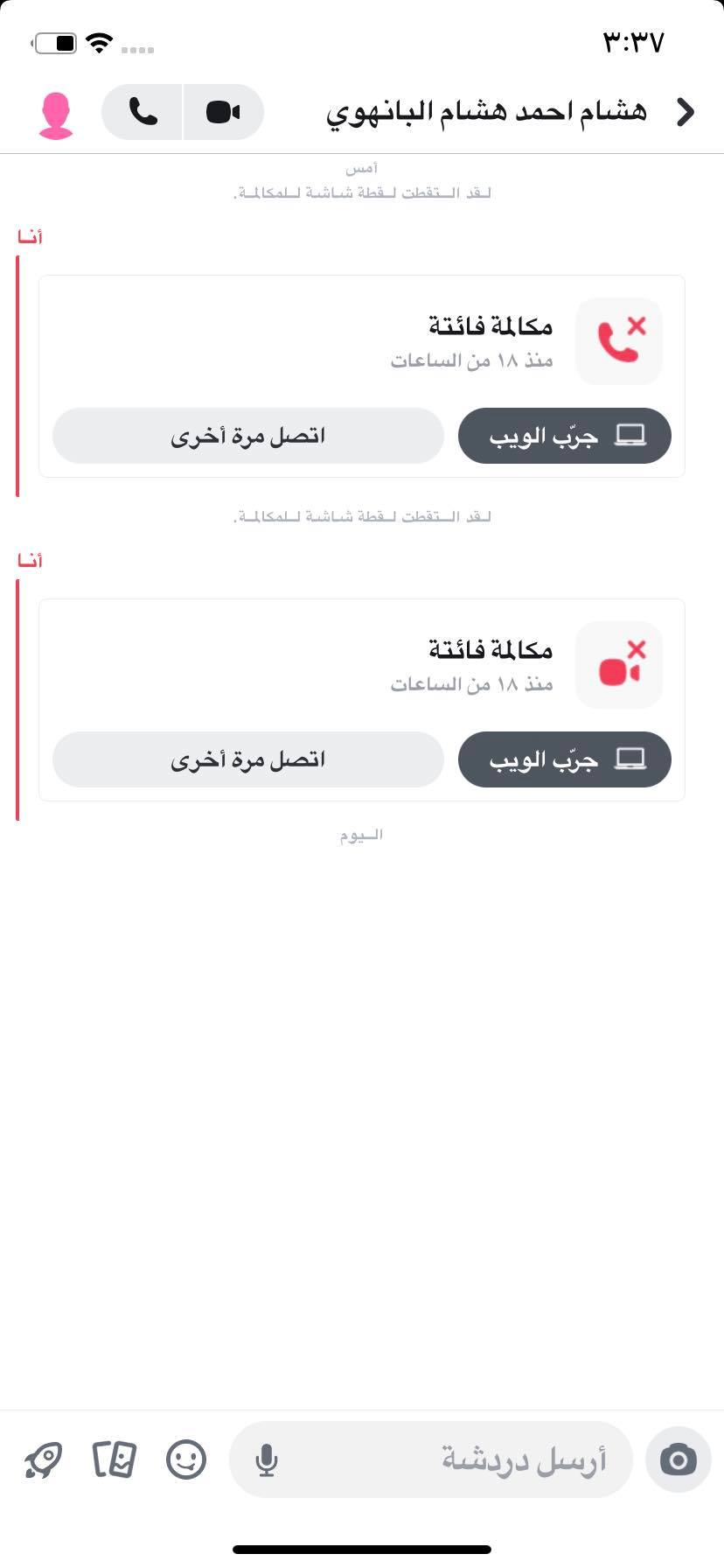 إنشاء دردشة جماعية على سناب شات