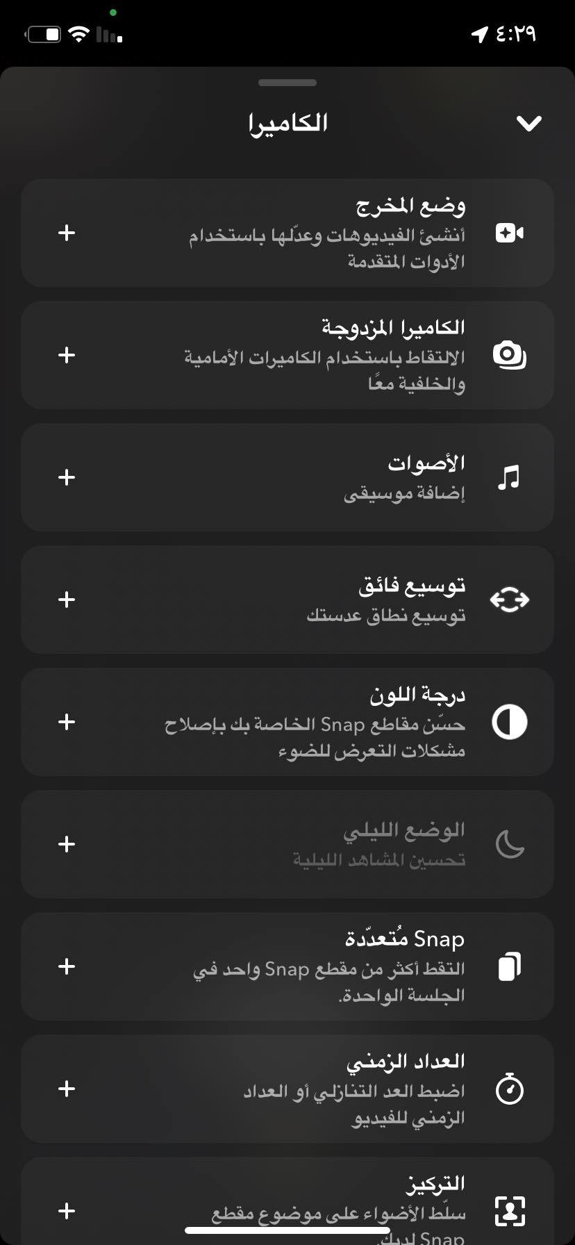 إنشاء مقطع Snap
