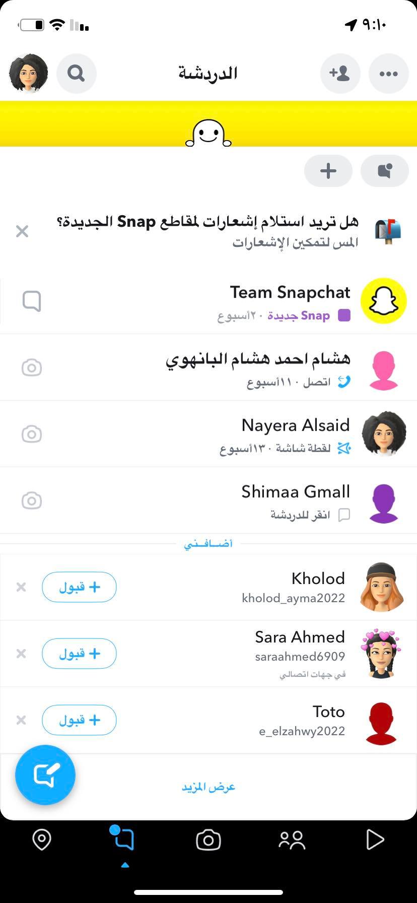 إنشاء مكالمة فيديو على سناب شات