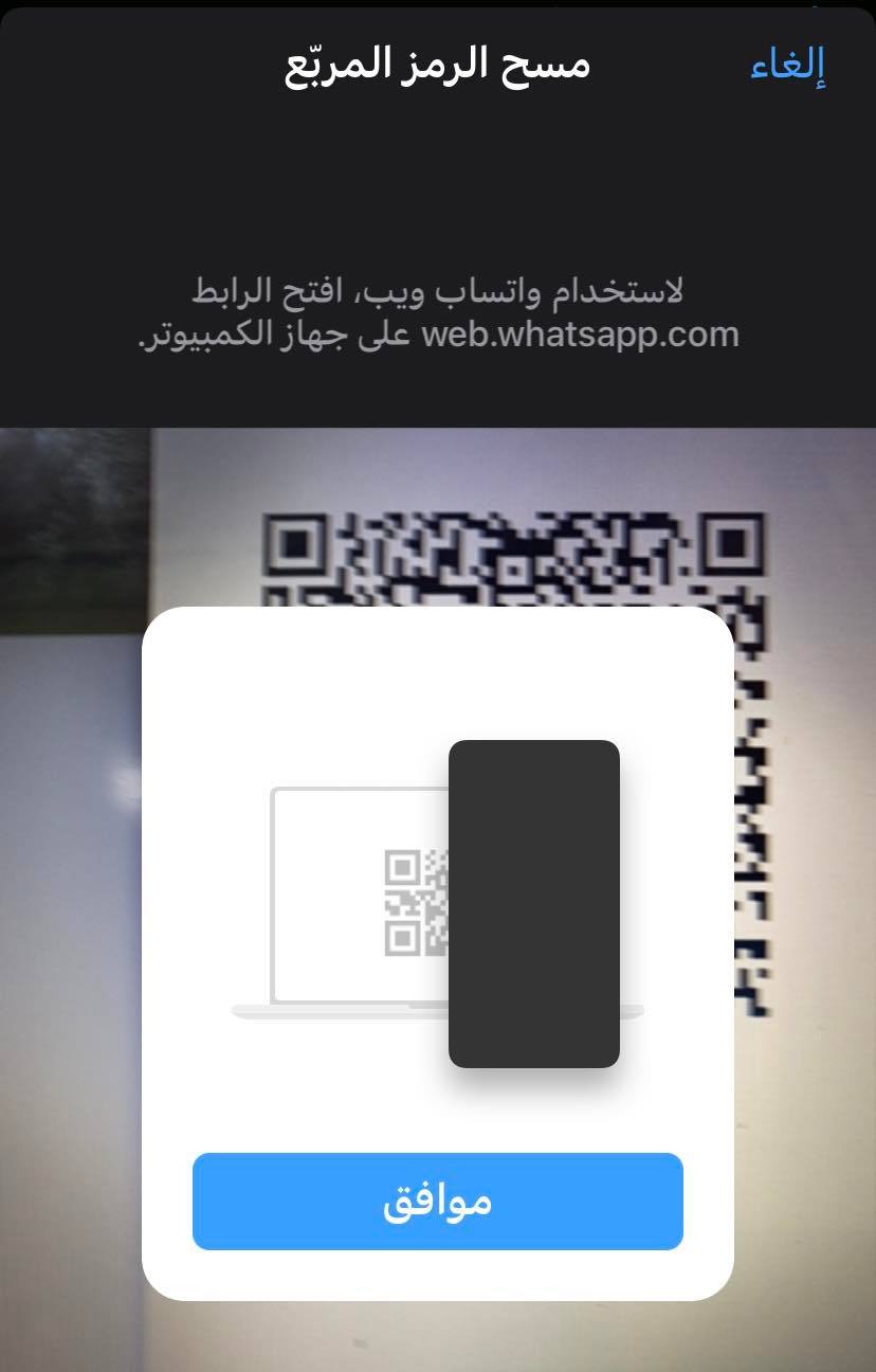 كيفية استخدام واتساب ويب للكمبيوتر عن طريق QR Code