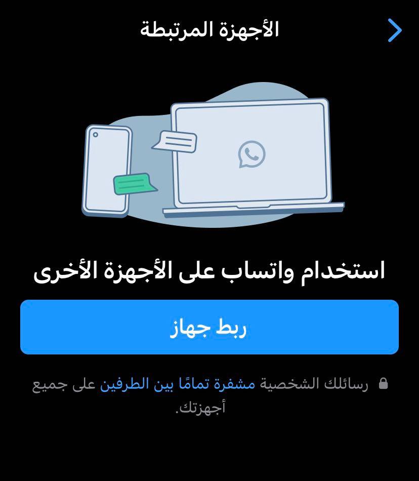 كيفية استخدام واتساب ويب للكمبيوتر عن طريق QR Code