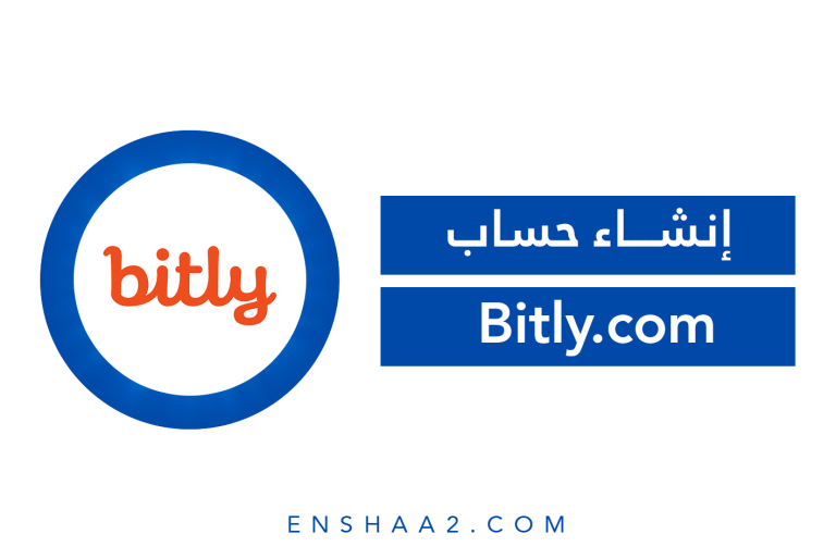 إنشاء حساب Bitly