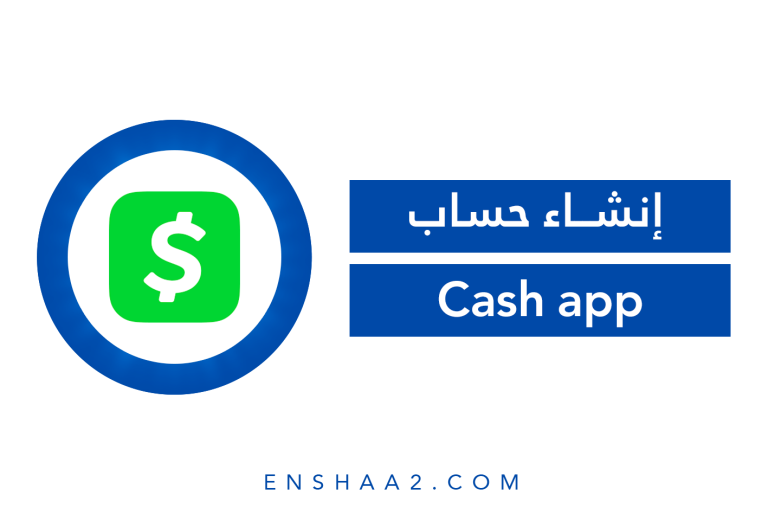 إنشاء حساب على Cash App
