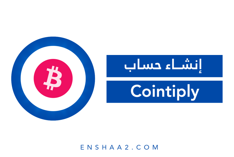 إنشاء حساب على Cointiply