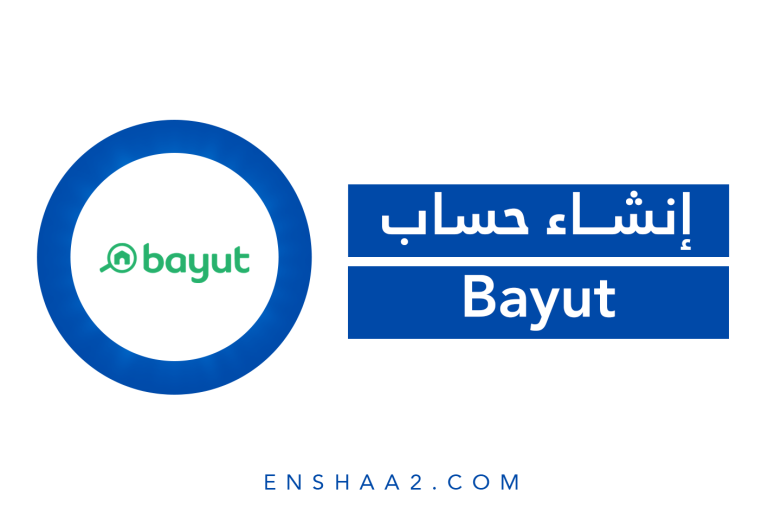 إنشاء حساب على Bayut