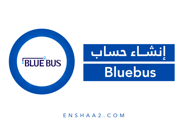 إنشاء حساب على Bluebus