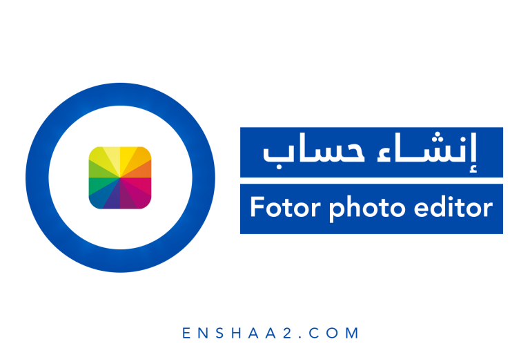 إنشاء حساب على Fotor photo editor