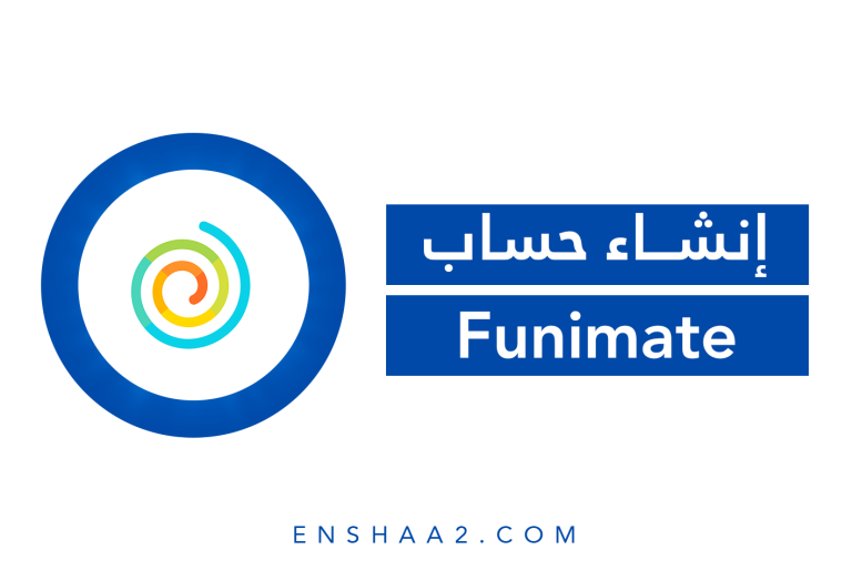 إنشاء حساب على Funimate